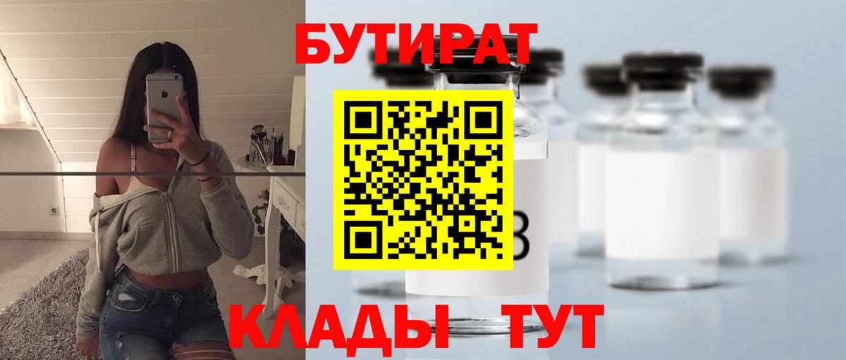 Тара  Бутират вода  Вход с VPN 