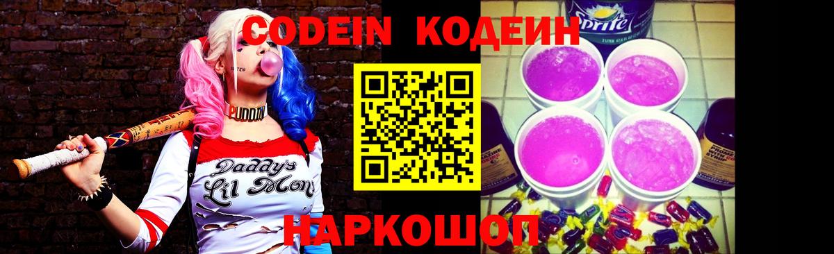 Codein Purple Drank  Вход с VPN  Кодеин Purple Drank  Тара 