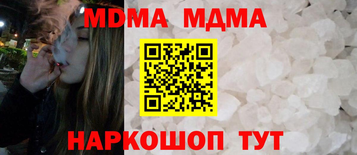 МДМА молли  Вход с VPN  MDMA Molly  Тара 