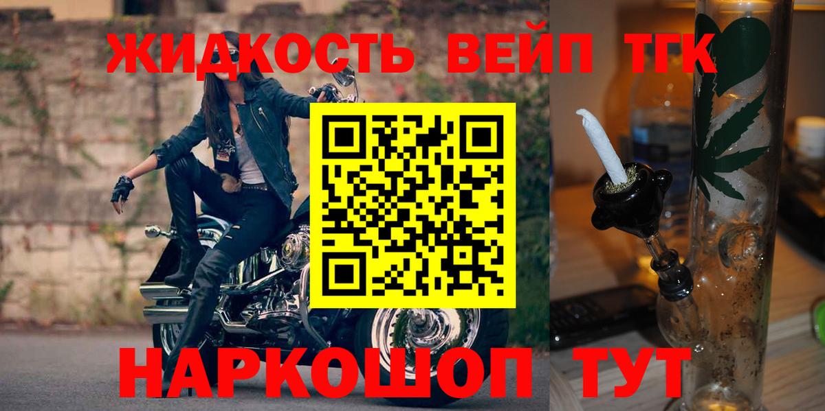 ТГК жижа  купить   Вход с VPN  Тара  Дистиллят ТГК жижа 